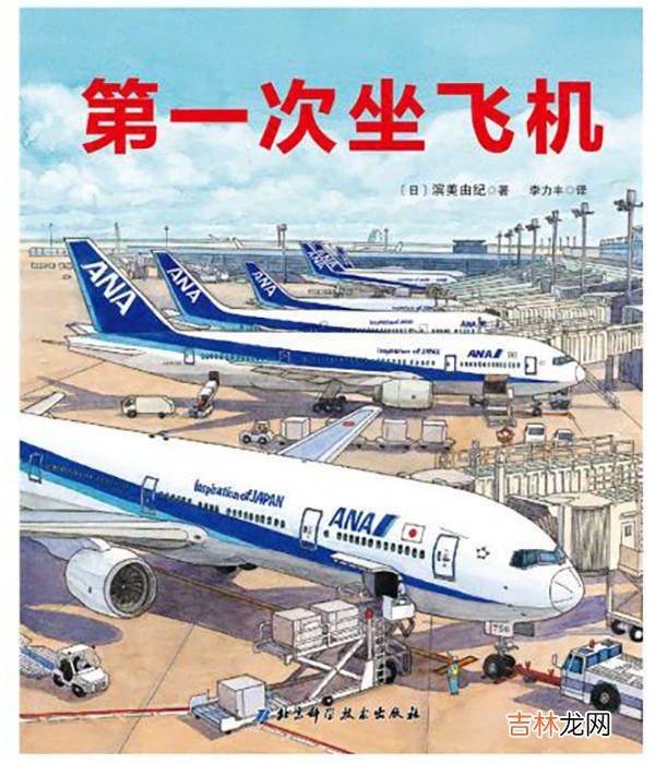 童书湃｜高铁、飞机、火车，长假后“小交通迷”可以和书相约