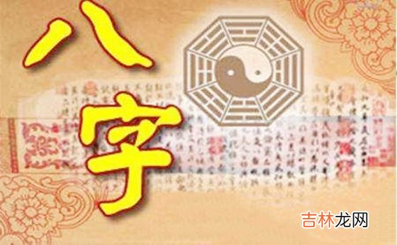 算命婚姻,中国周易算命：八字用神有力