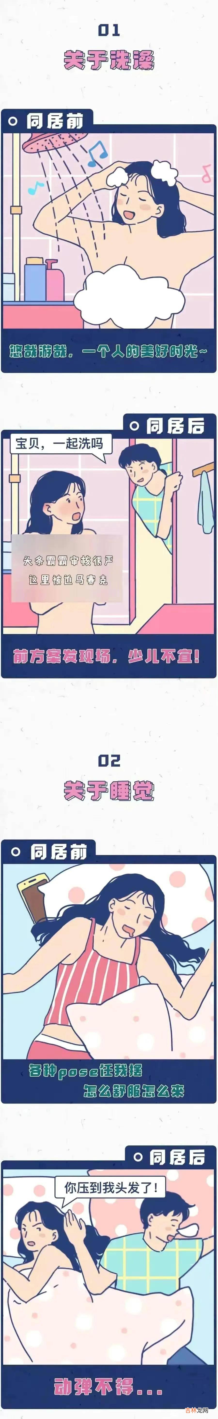 揭秘：同居以后，男生女生难以启齿的7个瞬间！（漫画）