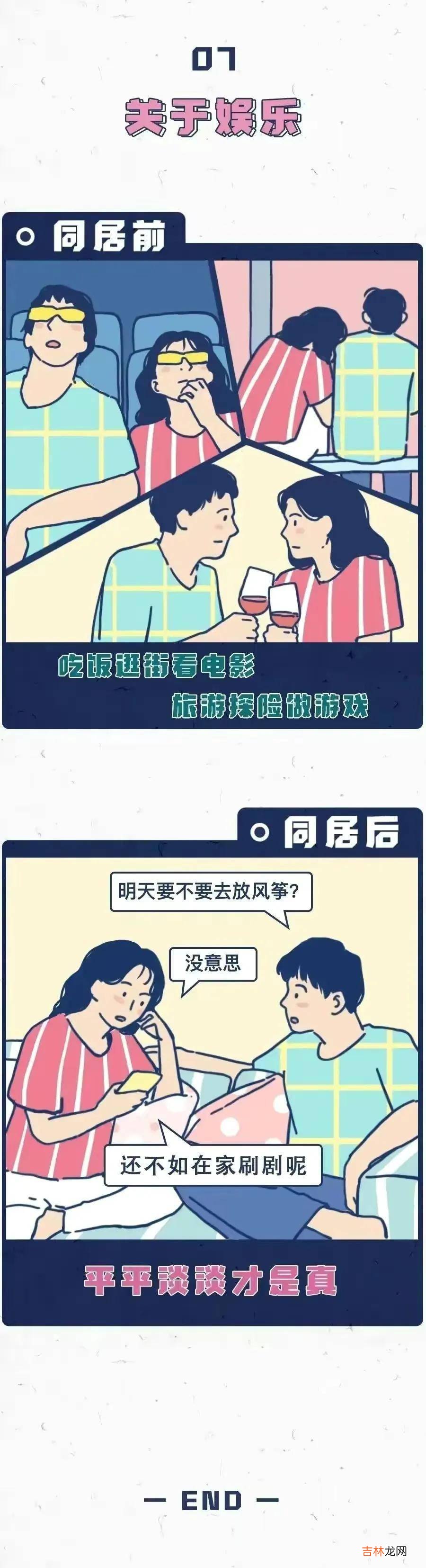 揭秘：同居以后，男生女生难以启齿的7个瞬间！（漫画）