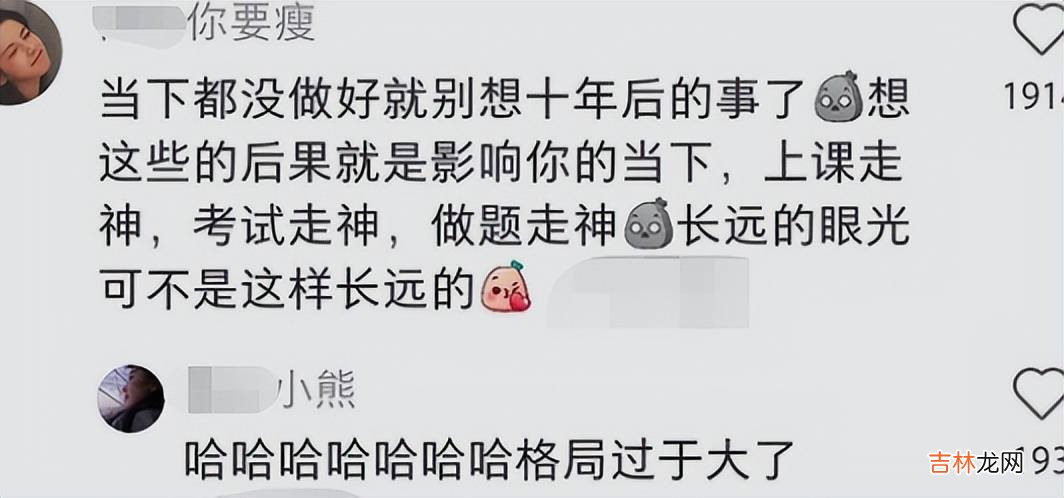 第四年复读生分享长远焦虑，网友：其实大可不必