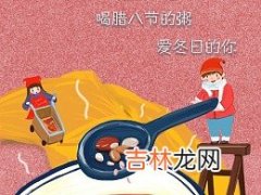 免费算命,2020年腊八节属狗的人外出吉利吗，要注意什么？