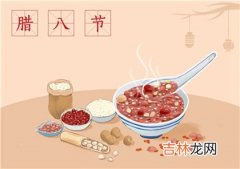 命运分析,2020年腊八节当天是出殡吉日吗,腊八节＂腊＂字含义解析