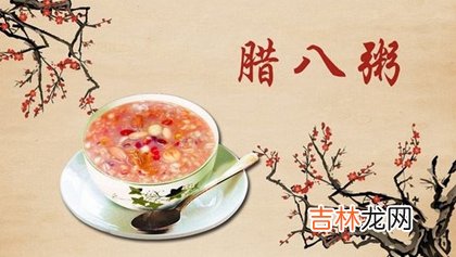 测字算卦,2020年腊八节祭祀适合吗,腊八节祭祀的由来解析！