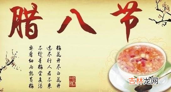 择吉日,2020腊八节属龙的人可以出行吗,出行时间有忌讳吗?