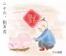 生辰八字算命,2020年农历腊月二十六适合结婚嫁娶吗,这天时辰吉凶查询！