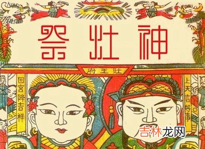 姓名测试,2020年小年前一天搬家入宅好吗,小年祭灶神流程解析！