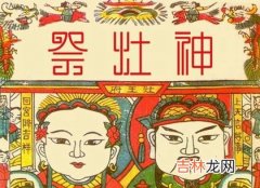 真人算命大师在线算命,2020年小年前一天出行好不好,小年祭灶神要注意什么？