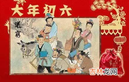 算命大师,2020年农历正月初六是马日吗,马日送穷民俗介绍!