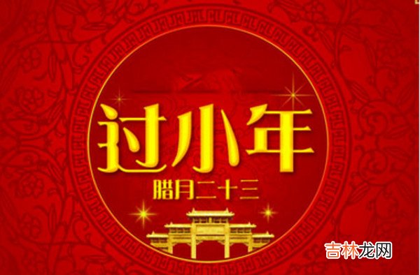 算命大师,2020年小年前一天是祈福吉日吗,2020小年什么时候祭灶神好？