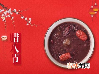 测字算卦,2020年腊八节是出行出远门吉日吗,腊八节吃什么传统食物？