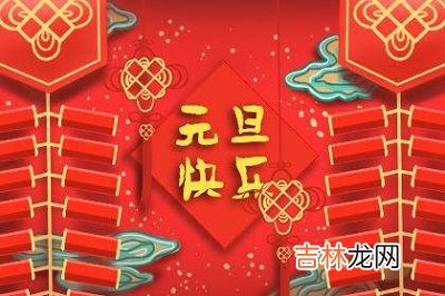 婚姻预测,2020年元旦给长辈送什么好？长辈送礼原则