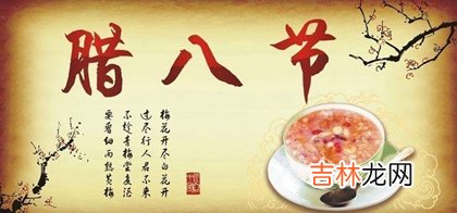 在线排盘,2020年腊八节当天喜神吉位解析,2020年腊八节卦象如何？