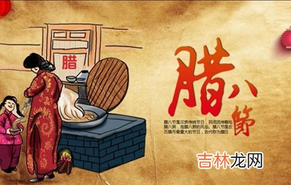 在线排盘,2020年腊八节当天喜神吉位解析,2020年腊八节卦象如何？