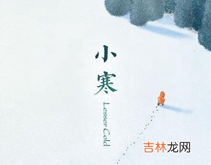 生辰八字算命,2020年小寒这天可以登记结婚证吗,1月6日卦象怎么样?