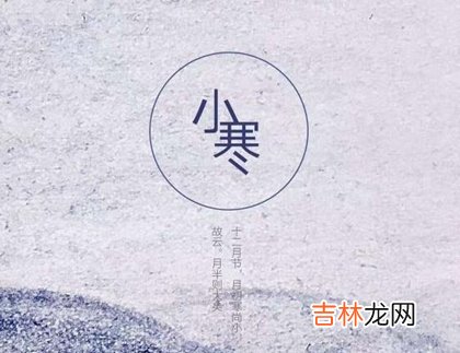 生辰八字算命,2020年小寒这天可以登记结婚证吗,1月6日卦象怎么样?