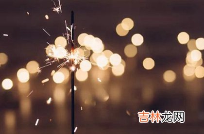 事业财运,2020年元旦后一天祭祖吉利吗,距离2020年元旦倒计时