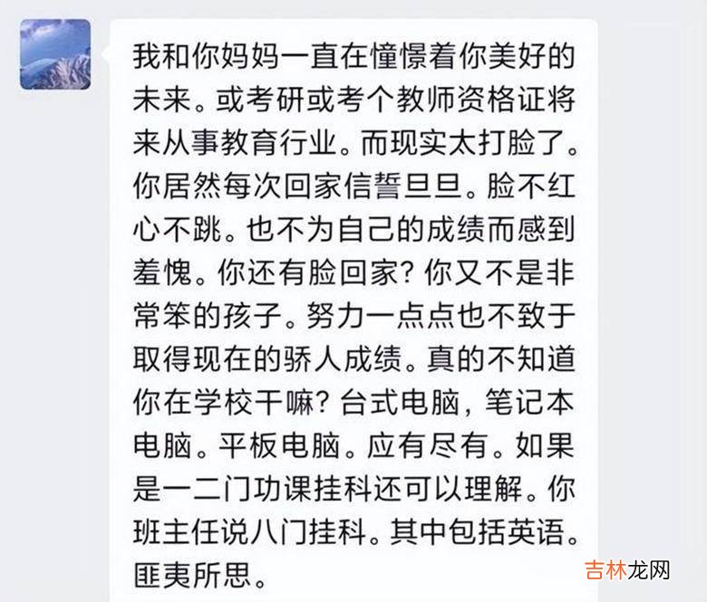 女儿读二本，挂科八门，老父亲怒火中烧，留言一字一句令人心疼