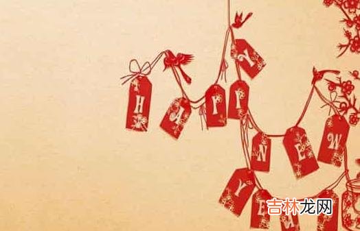 专业八字测试,2020年元旦前一天订婚吉利吗,元旦节是中国传统节日吗?