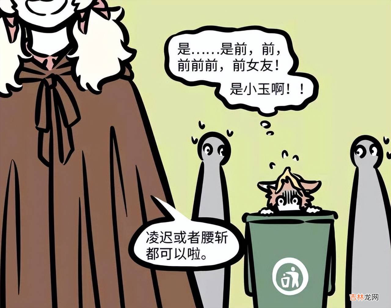 非人哉又有新角色？小玉又一位男友登场，感觉过分了啊喂
