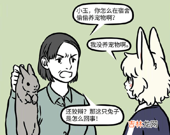 非人哉又有新角色？小玉又一位男友登场，感觉过分了啊喂
