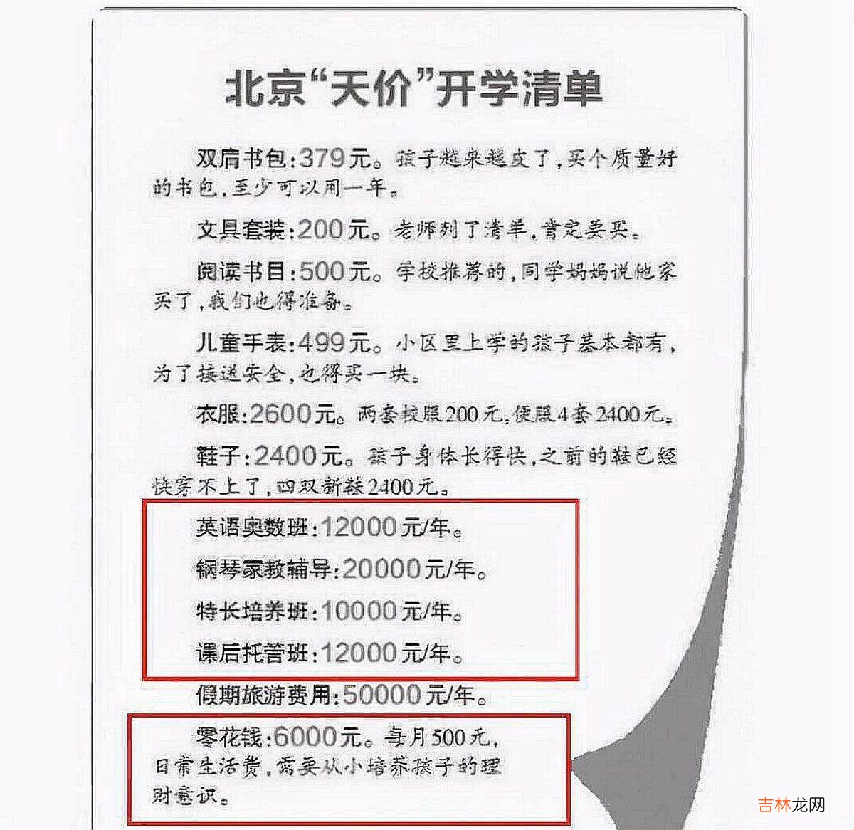 为啥很多年轻父母都不想生二胎？看完开学清单后连老人也被说服了