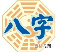 免费算命,易经解释八字组合与格局哪个重要？