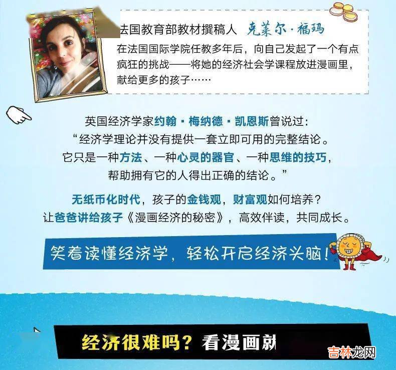 孩子没有金钱观？别怕，这本漫画一样可以让他们懂经济
