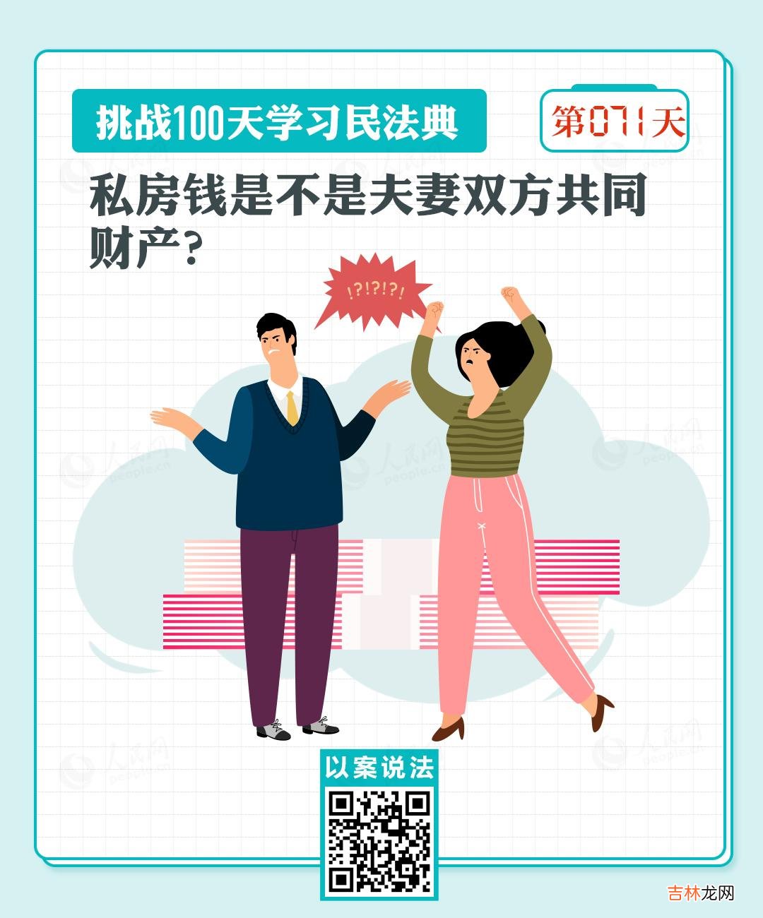 本文转自：人民网案例小明和小红因感情不合 以案说法｜私房钱是不是夫妻双方共同财产？