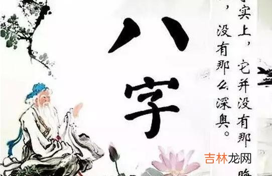 生辰八字算命,易经周易：八字蕴含的十大哲理