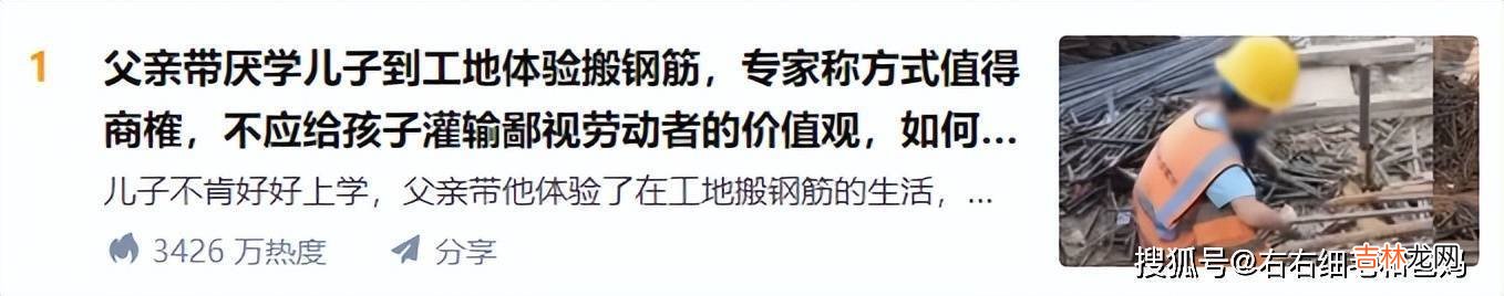 父亲带厌学的9岁儿子搬钢筋，网友狂点赞，其实教育才做了第一步