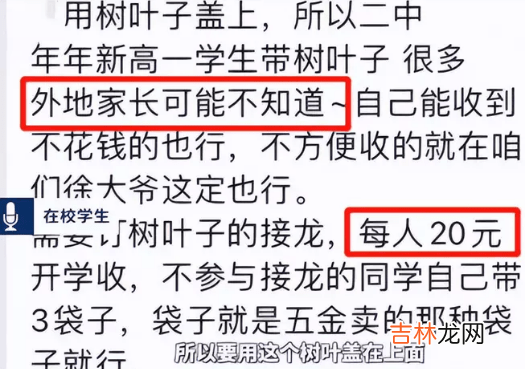 太滑稽！收作业成收树叶？某高中要求学生交20元树叶费，官方回应