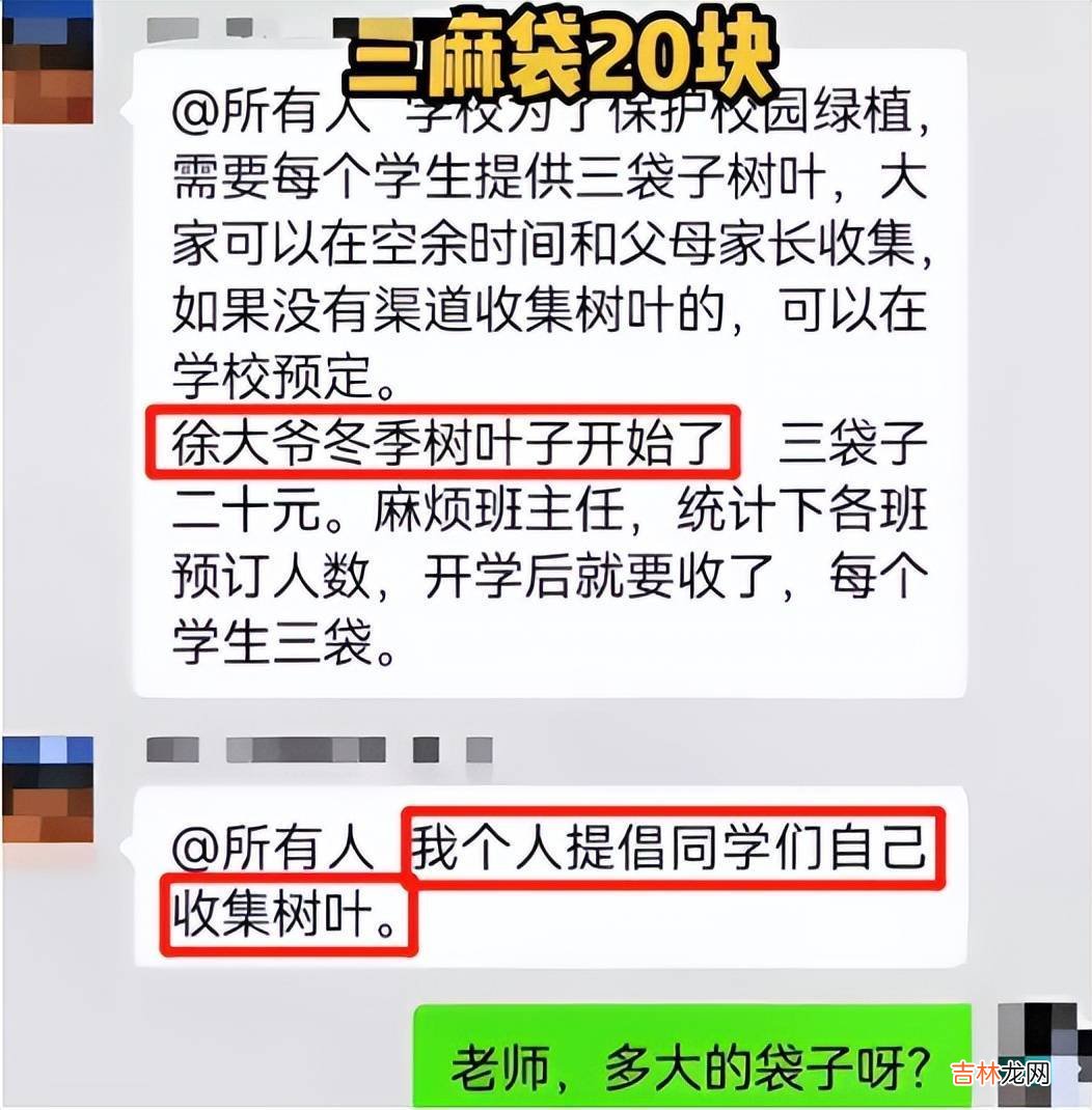 太滑稽！收作业成收树叶？某高中要求学生交20元树叶费，官方回应