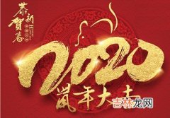 易奇八字,2020年正月初一春节适合祭祖吗？各地春节祭祖习俗