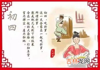 好运网在线起名,2020鼠年正月初四日子适合祭祖吗？正月初四习俗