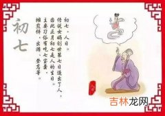 专业八字测试,2020年农历正月初七祭祖可不可以？这天日子如何？