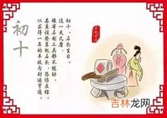 生辰八字算命,2020年正月初十日适不适合祭祖祭祀？