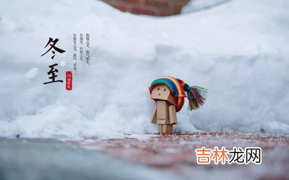 星座,2020年冬至后一天乔迁入宅好吗,三九天是什么意思?
