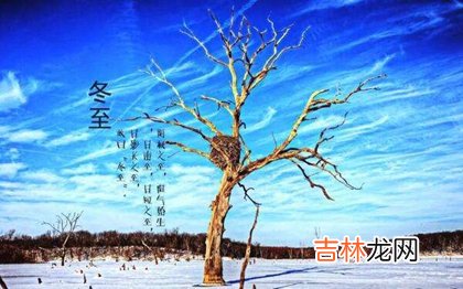 紫薇命盘,2020年冬至前后祈福吉日有哪些,2020年冬至几时几分结束?