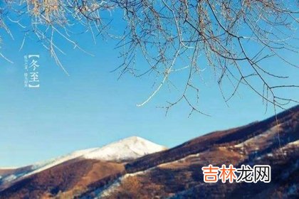 真人算命大师在线算命,2020冬至前后上坟吉日推荐,2020冬至扫墓摆什么贡品适合?