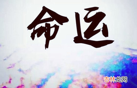 姓名测试,生辰八字详批：从八字学习改变命运的方法