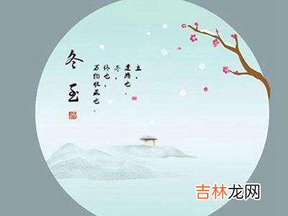 易奇八字,2020年冬至后一天宜出行吗,冬至吃饺子不同馅儿寓意解析！