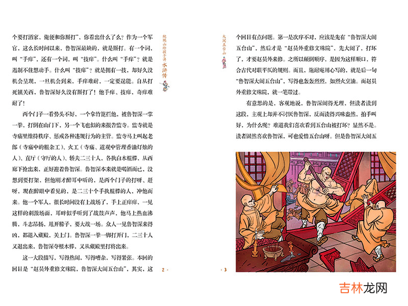 讲水浒的童书那么多，为什么我们强烈推荐鲍鹏山的这个版本