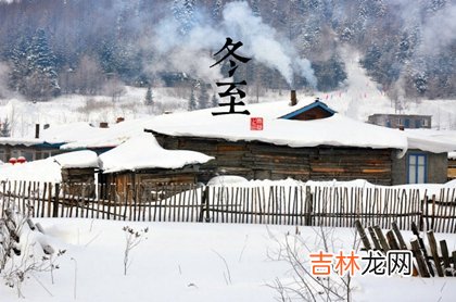 生辰八字算命,2020年冬至后一天可以入宅乔迁吗,九九消寒图有何作用?