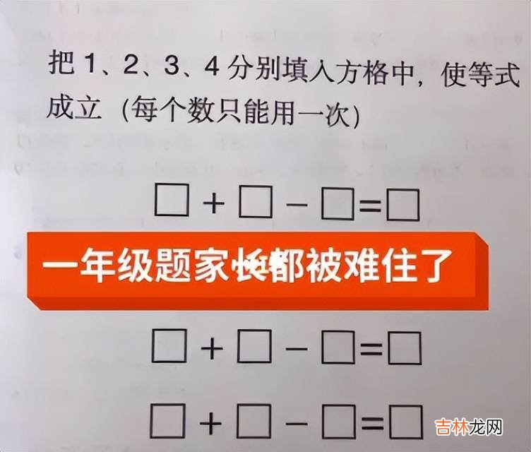 “到底想考啥”？小学一年级题目太抽象，“车往哪开”难倒家长