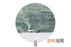 测字算卦,2020年大雪节气丑时出生喜用神是什么？