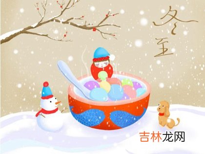 免费算命大全,2020冬至不可以再娘家过吗,冬至节气有何节气地位？