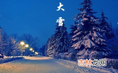 非常运势算命,2020年12月7日大雪节气未时出生的人喜用神解析！