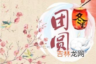 免费算命婚姻,冬至对联加横批完整版推荐,冬至上下对联合集!