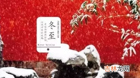 非常运势算命,2020年冬月二十七日冬至卦象好不好?冬至是鬼节吗?